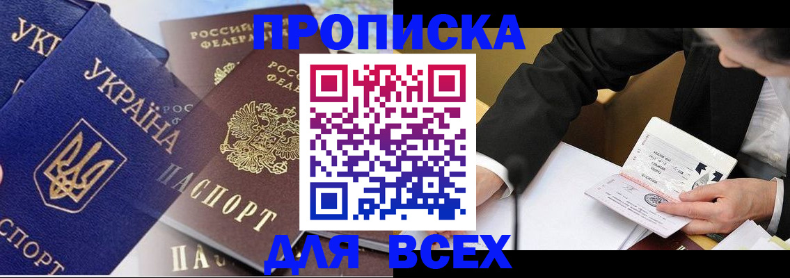 прописка гарантия в Невеле