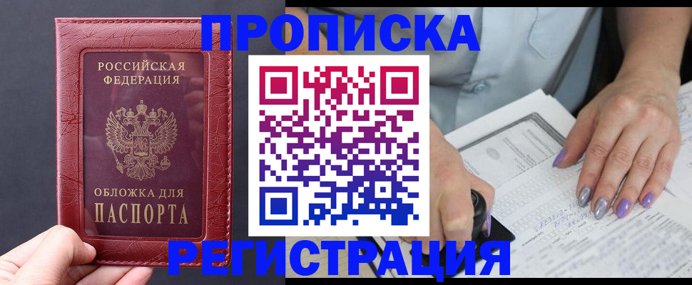 временная регистрация в квартире в Невеле